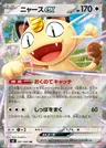 Meowth ex
