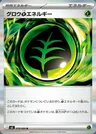 Growing Grass Energy