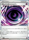 Telepathic Psychic Energy