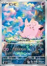 Clefairy