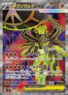 Mega Zygarde ex