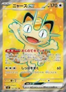 Meowth ex