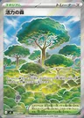 Forest of Vitality