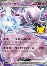 Mewtwo ex