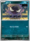 Gastly