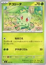 Chikorita