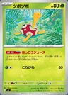 Shuckle
