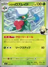 Cynthia's Roserade