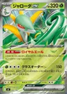 Serperior ex