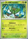 Teal Mask Ogerpon