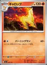 Rapidash