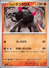 Paldean Tauros
