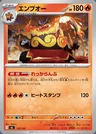Emboar