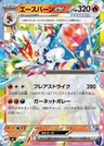 Cinderace ex