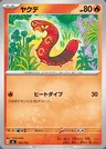 Sizzlipede