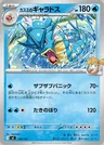 Misty's Gyarados