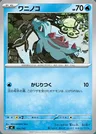 Totodile