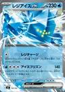 Regice ex