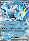 Kyurem ex