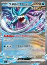 Walking Wake ex