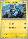 Alolan Geodude