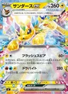 Jolteon ex