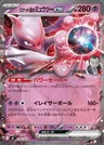 Team Rocket's Mewtwo ex