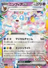 Sylveon ex