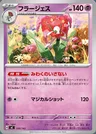Florges
