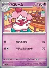 Slurpuff