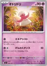 Oricorio