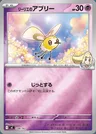 Lillie's Cutiefly