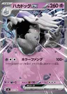 Houndstone ex