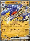 Cynthia's Garchomp ex