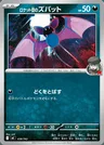 Team Rocket's Zubat