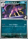 Marnie's Liepard