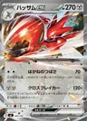 Scizor ex