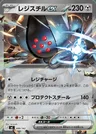 Registeel ex
