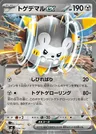 Togedemaru ex
