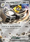 Melmetal ex