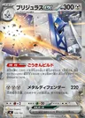 Archaludon ex