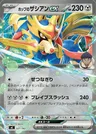 Hop's Zacian ex