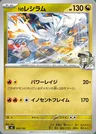 N's Reshiram