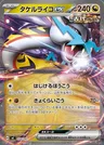 Raging Bolt ex