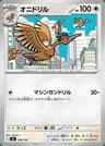 Fearow