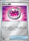 Strange Timepiece