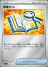 Deduction Kit
