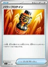 Premium Power Pro