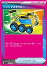 Precious Trolley