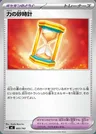 Powerglass